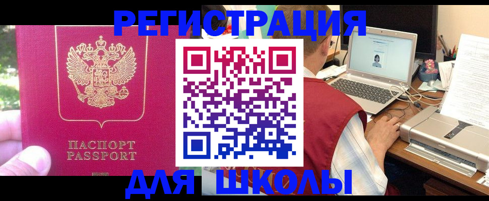 прописка для школы в Кулебаки
